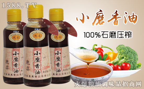惠真小磨香油,天然石磨,营养健康!