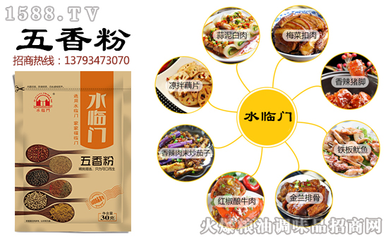 水临门五香粉,精挑细选,只为可口而生!