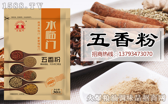 水临门五香粉,精挑细选,只为可口而生!