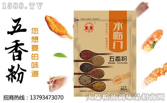 水临门五香粉,精挑细选,只为可口而生!