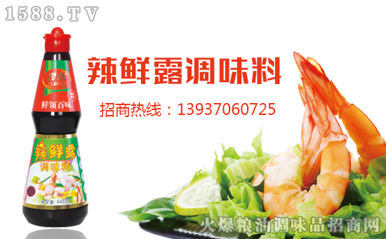 翌铭辣鲜露,轻松尝“鲜”就这么简单!