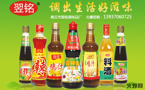 翌铭辣鲜露,轻松尝“鲜”就这么简单!