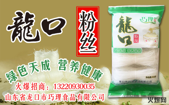 巧理龙口粉丝,原汁原味,简单滋味!