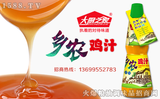 大厨之家乡农鸡汁,增味提鲜,应用广泛!