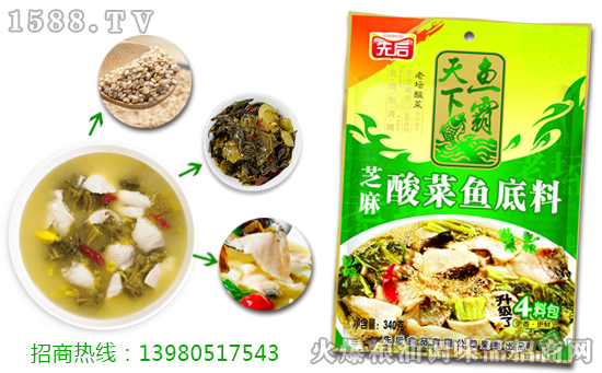 先后牌鱼霸天下芝麻酸菜鱼底料,看得见的品质,挡不住的诱惑!