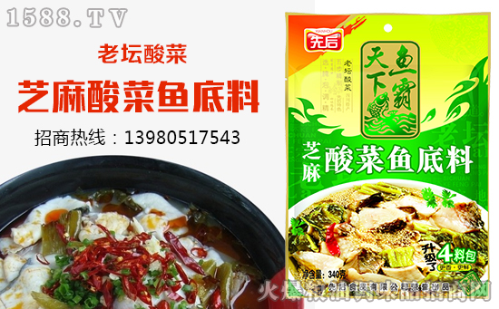 先后牌鱼霸天下芝麻酸菜鱼底料,看得见的品质,挡不住的诱惑!