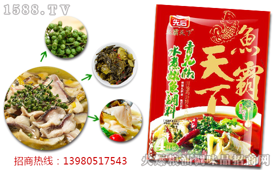 先后牌鱼霸天下芝麻酸菜鱼底料,看得见的品质,挡不住的诱惑!