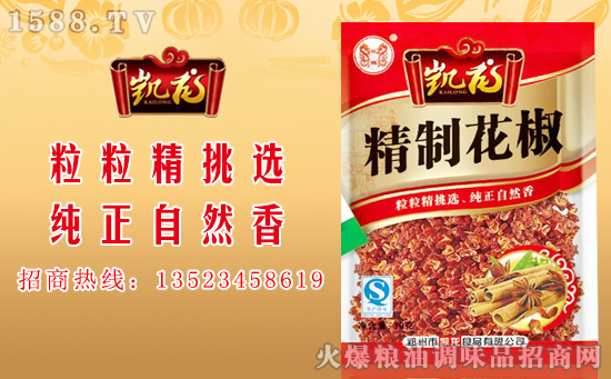 凯龙精制花椒,椒香浓,麻味重!