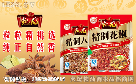 凯龙精制花椒,椒香浓,麻味重!
