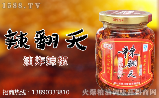 川外川辣翻天油炸辣椒调味料,麻辣有味,美味开吃!