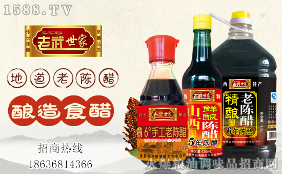 老武世家秘制老陈醋,味醇香,口感浓!