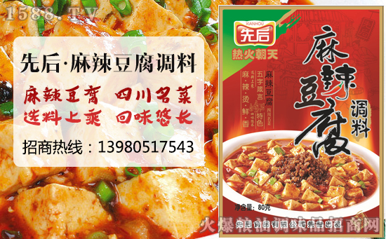 先后麻辣豆腐调料,麻!辣!烫!鲜!香!