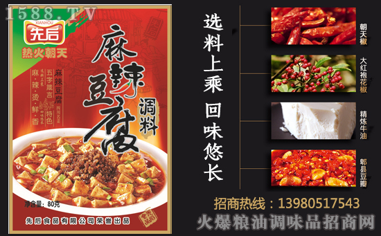 先后麻辣豆腐调料,麻!辣!烫!鲜!香!