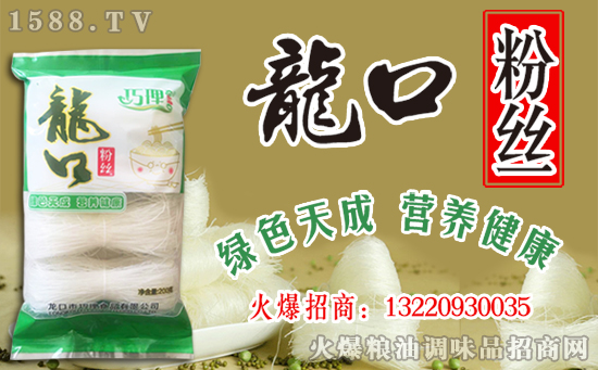 巧理龙口粉丝,绿色天成,健康营养!