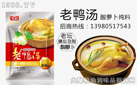 先后老鸭汤酸萝卜炖料,酸香爽口!汤鲜味美!