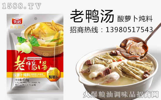 先后老鸭汤酸萝卜炖料,酸香爽口!汤鲜味美!