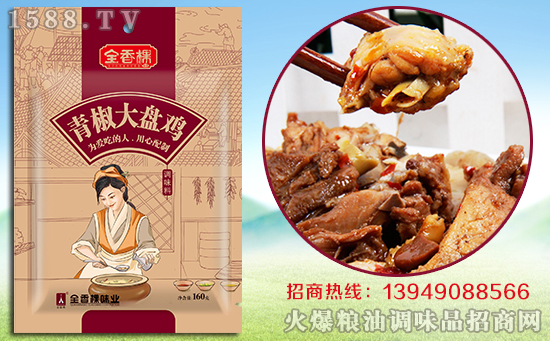 九重豪礼,巨献!全香棵味业入驻火爆调味品招商网,年终豪礼享不停!