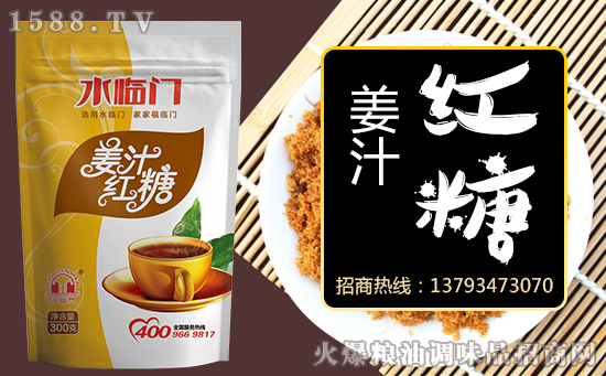水临门姜汁红糖,“姜”爱带回家!