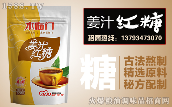 水临门姜汁红糖,“姜”爱带回家!