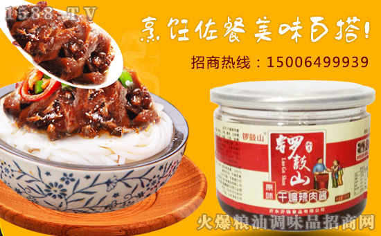 锣鼓山原味干煸辣肉酱,香辣出众,回味悠长!