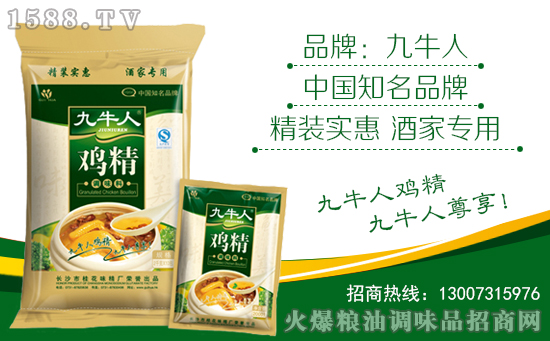 九牛人鸡精,精益求精,鲜上加鲜!