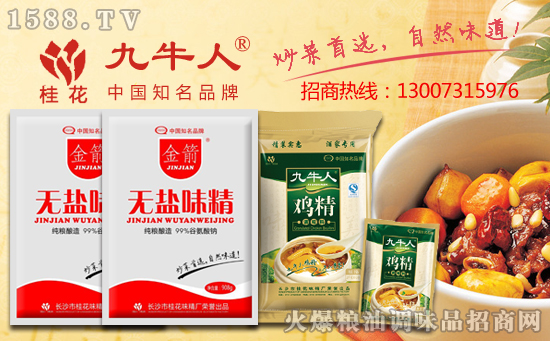 九牛人鸡精,精益求精,鲜上加鲜!