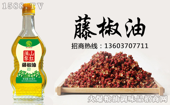 满山黎红藤椒油,原料好,自然好味道!