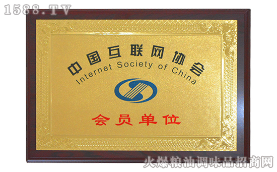 热烈祝贺火爆网成为互联网协会会员单位