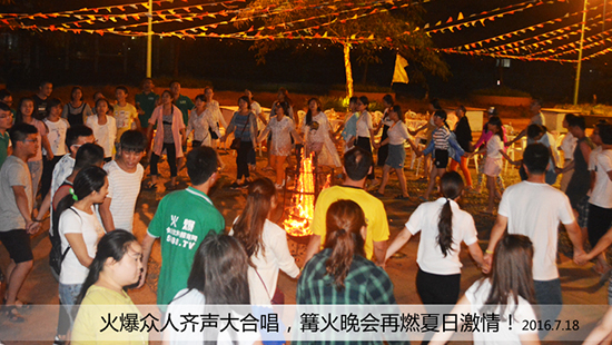 火爆人的篝火晚会
