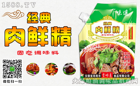 安徽省阜阳市金味遥食品有限公司牵手火爆调味品网,共创招商奇迹!