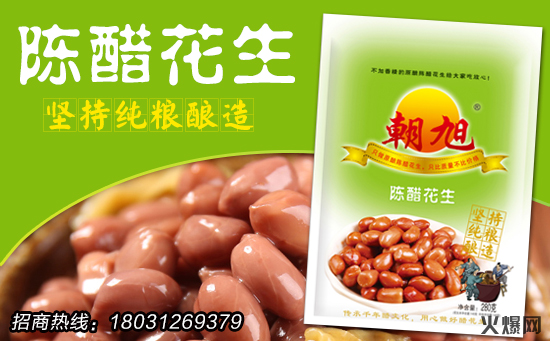 当陈醋撞上花生,会擦出怎样的火花!!
