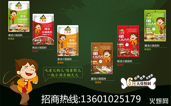 小羊倌清油火锅底料,好吃不上火,清清爽爽享美食!