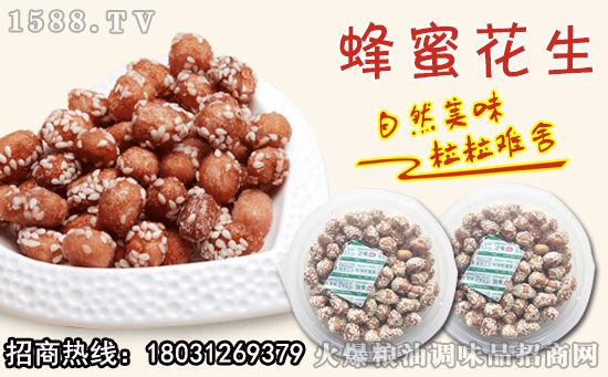 鑫朝旭蜂蜜花生,难舍每一颗!