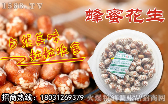鑫朝旭蜂蜜花生,难舍每一颗!