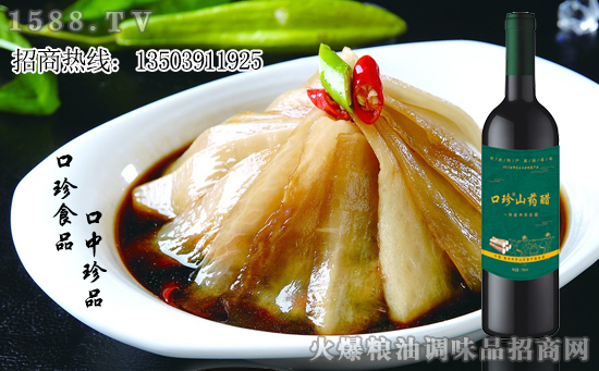 口珍山药醋,酿造!