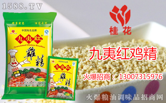 九夷红鸡精:佐料尚品!