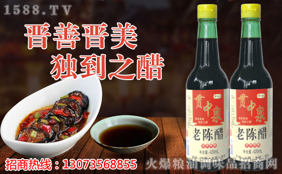 喜报!喜报!贯中泉老陈醋再次成交量达11吨!