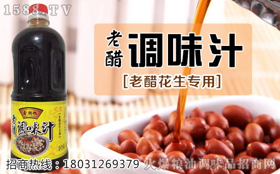 鑫朝旭老醋调味汁