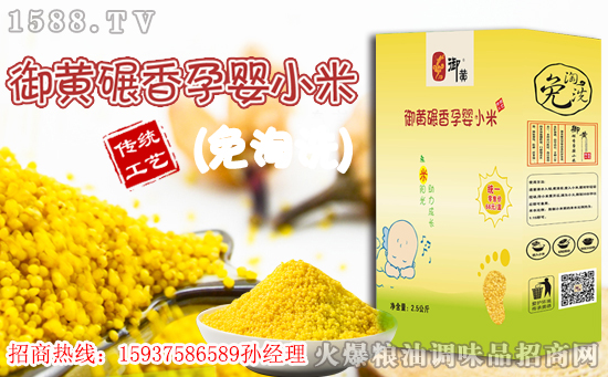 御黄碾香孕婴小米,小颗粒,大作用!