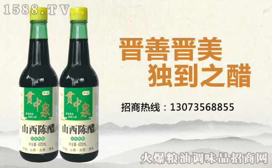 纯粮酿造,贯中泉山西陈醋好味道!