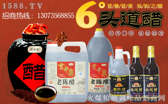 纯粮酿造,贯中泉山西陈醋好味道!