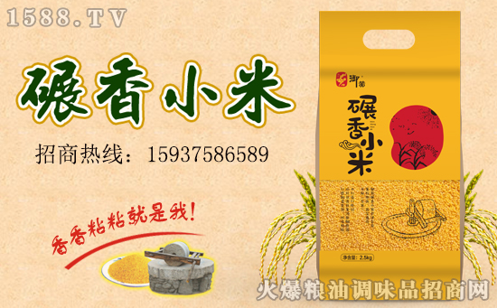 御黄碾香小米,给家人送一份温暖!
