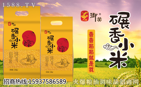 御黄碾香小米,给家人送一份温暖!