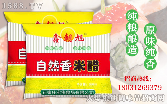 鑫朝旭米醋,纯粮原酿,更健康!