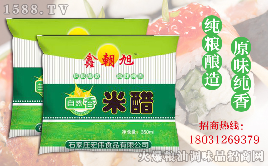 鑫朝旭米醋,纯粮原酿,更健康!