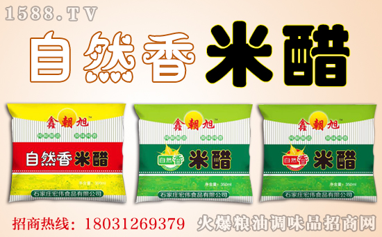 鑫朝旭米醋,纯粮原酿,更健康!