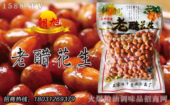 朝旭老醋花生,好吃停不了口!