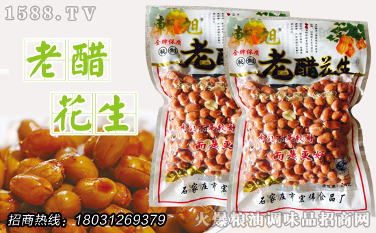 朝旭老醋花生,好吃停不了口!