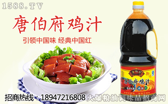唐伯府鸡汁,吃的是味道,更是健康!