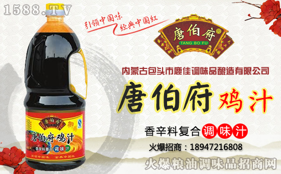 唐伯府鸡汁,吃的是味道,更是健康!